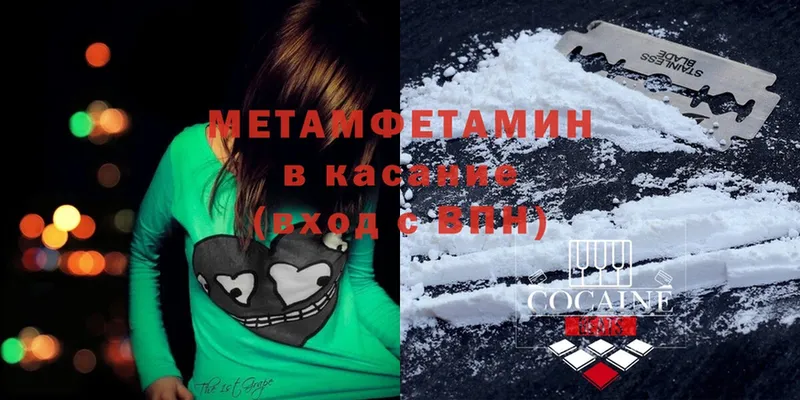 МЕТАМФЕТАМИН Methamphetamine  купить наркотики цена  Барабинск 